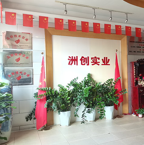 东莞市洲创实业有限公司