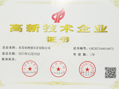 洲创-高新技术企业