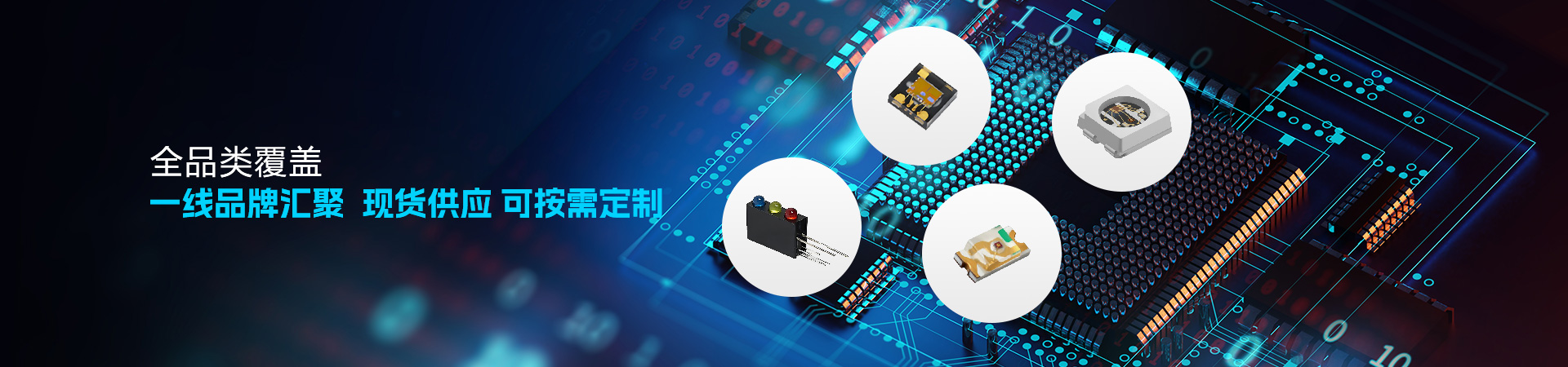 全品类覆盖 一线品牌汇聚 现货供应 可按需定制