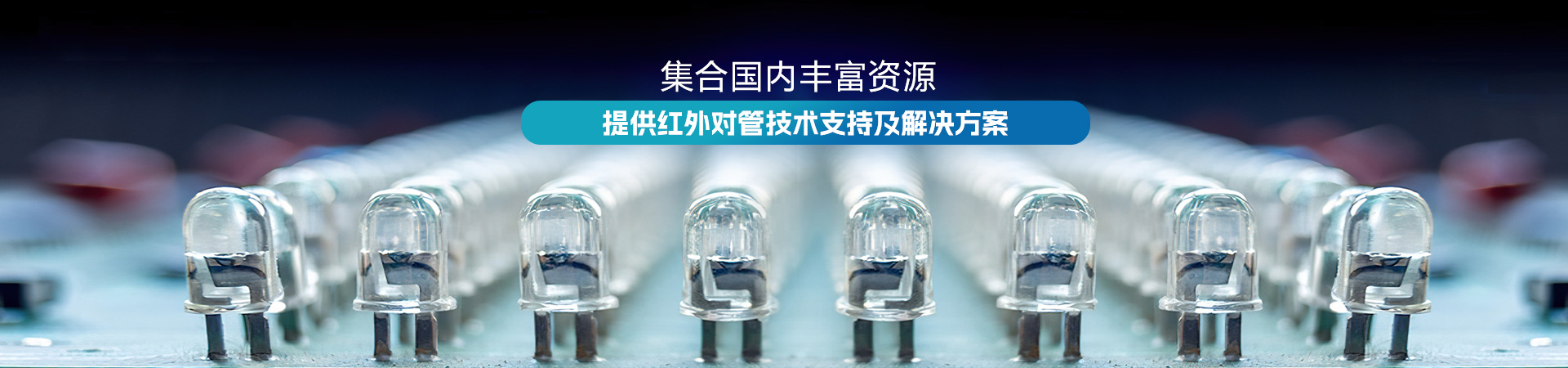 红外对管
