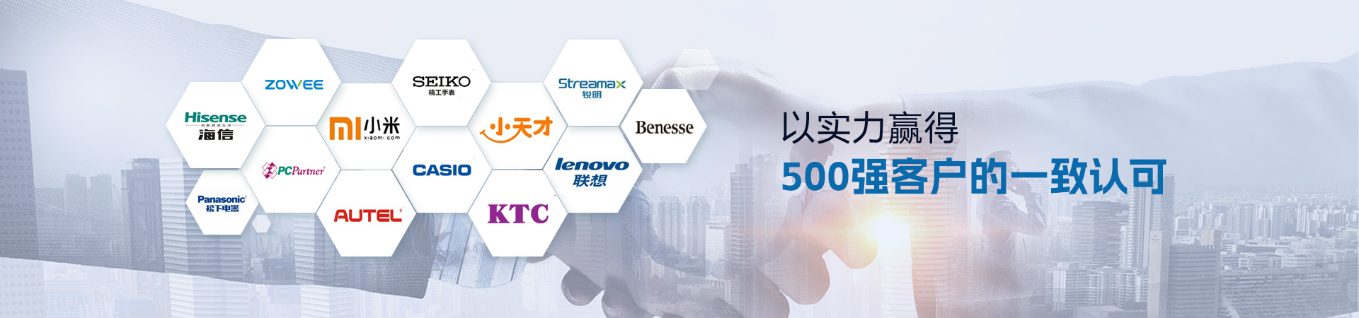 以实力赢得500强客户的一致认可