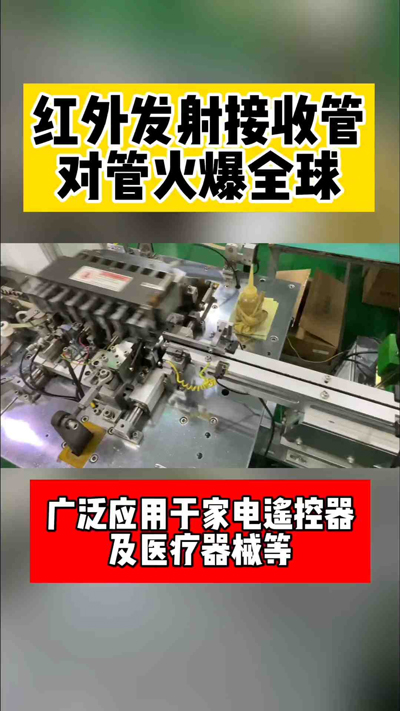 遥控器专用红外发射对管