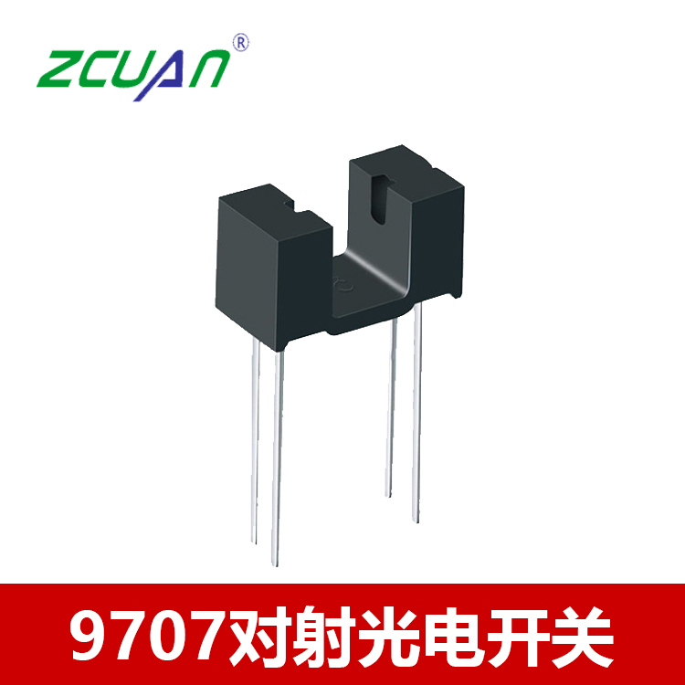 9707对射光电开关